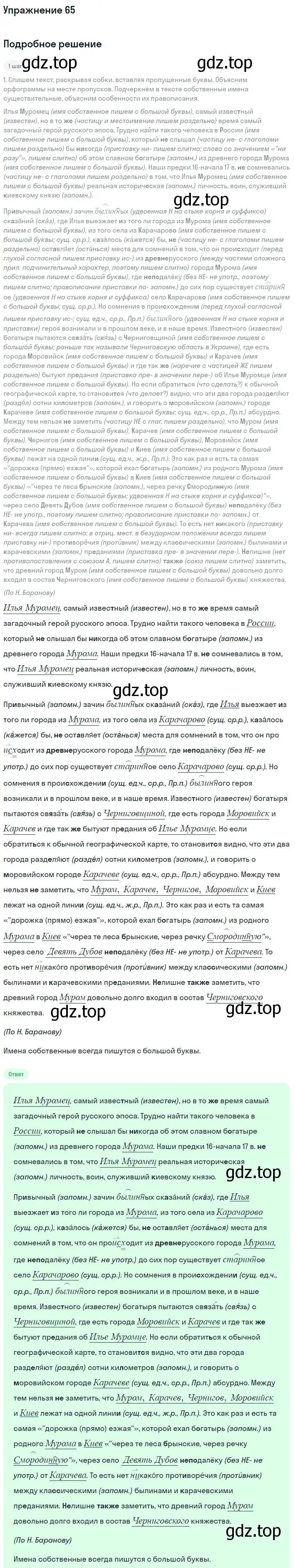 Решение номер 65 (страница 119) гдз по русскому языку 11 класс Гусарова, учебник