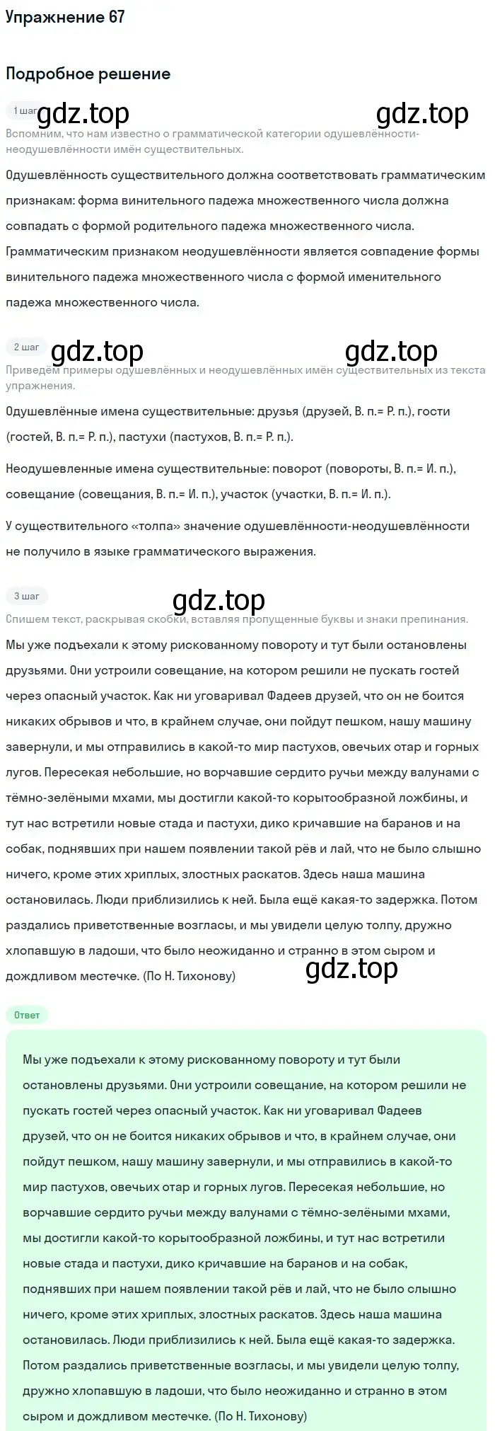 Решение номер 67 (страница 125) гдз по русскому языку 11 класс Гусарова, учебник