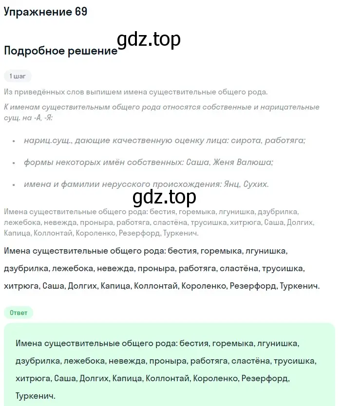 Решение номер 69 (страница 128) гдз по русскому языку 11 класс Гусарова, учебник