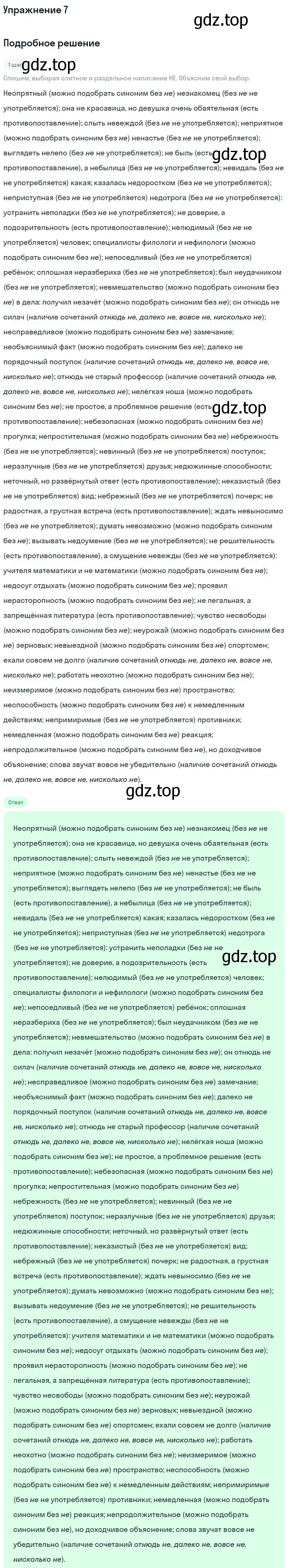 Решение номер 7 (страница 16) гдз по русскому языку 11 класс Гусарова, учебник