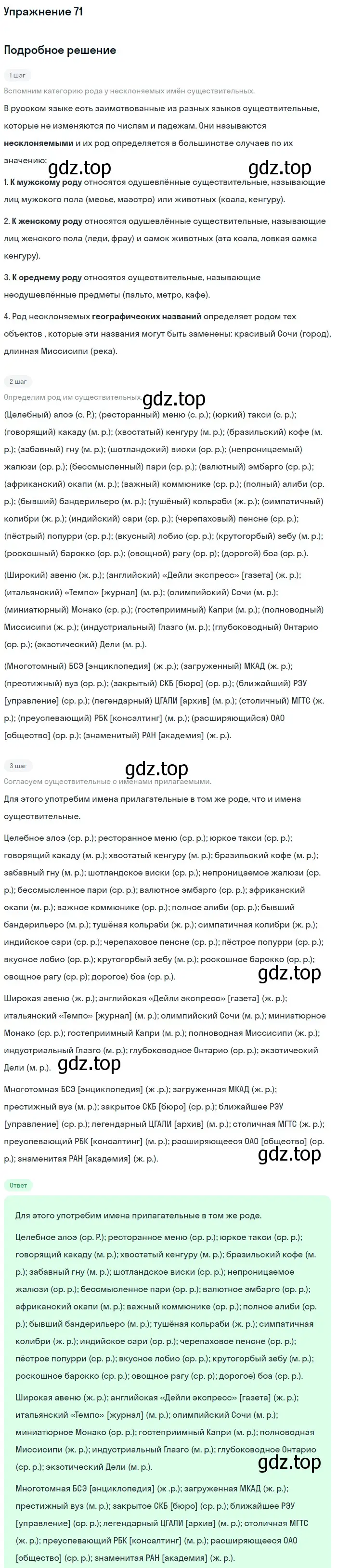 Решение номер 71 (страница 130) гдз по русскому языку 11 класс Гусарова, учебник