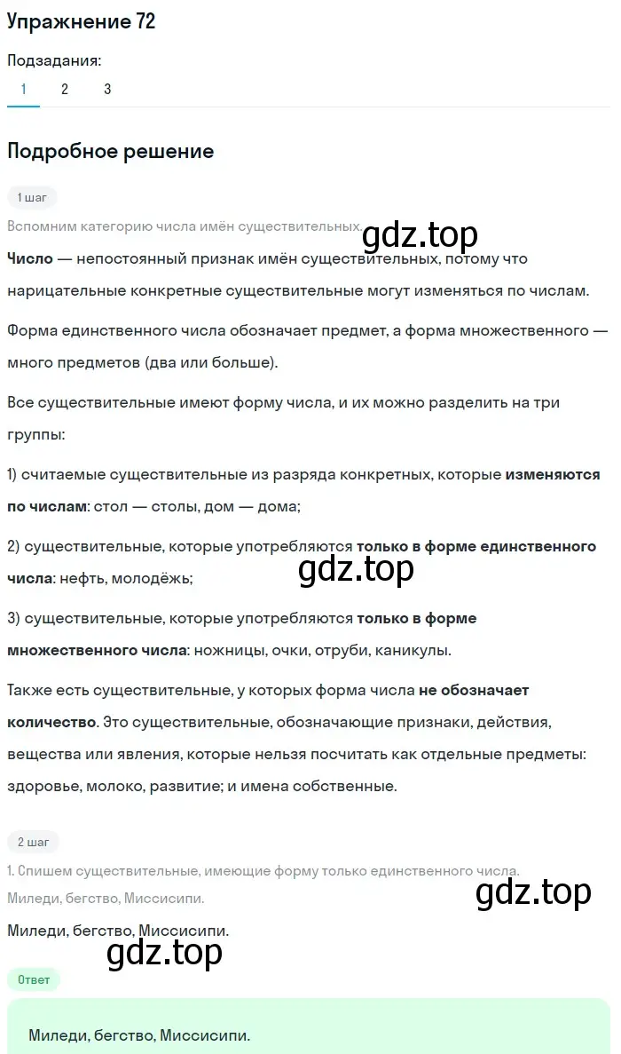 Решение номер 72 (страница 132) гдз по русскому языку 11 класс Гусарова, учебник