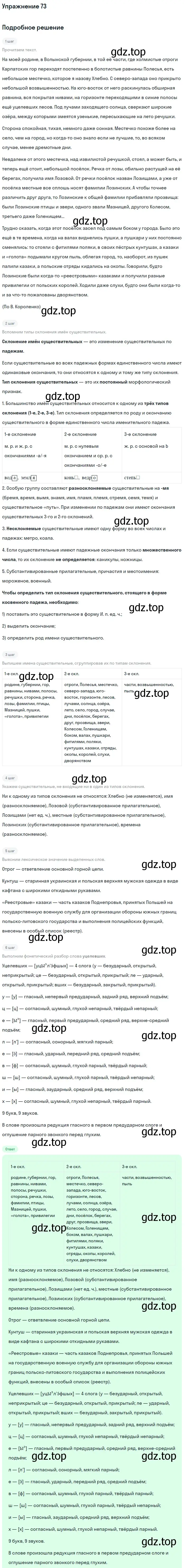 Решение номер 73 (страница 135) гдз по русскому языку 11 класс Гусарова, учебник