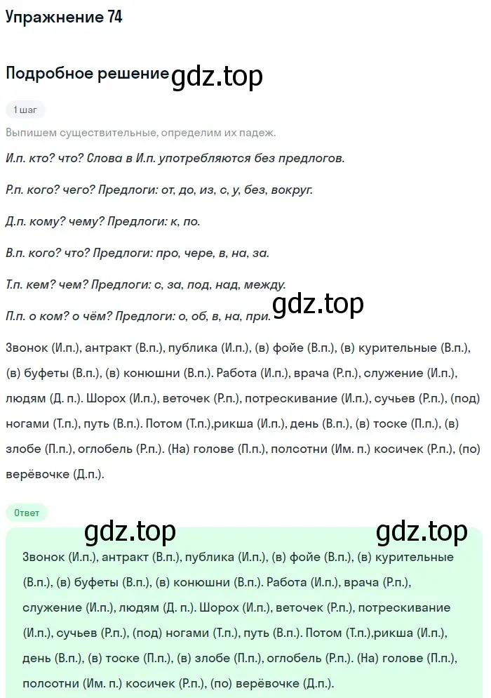 Решение номер 74 (страница 138) гдз по русскому языку 11 класс Гусарова, учебник