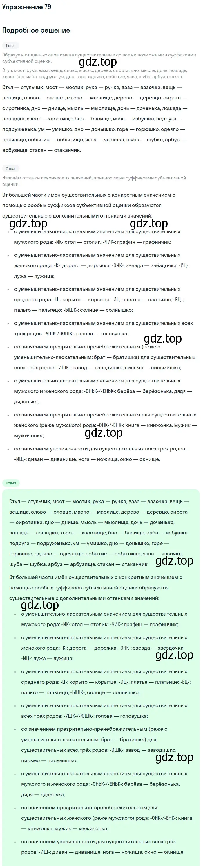 Решение номер 79 (страница 142) гдз по русскому языку 11 класс Гусарова, учебник