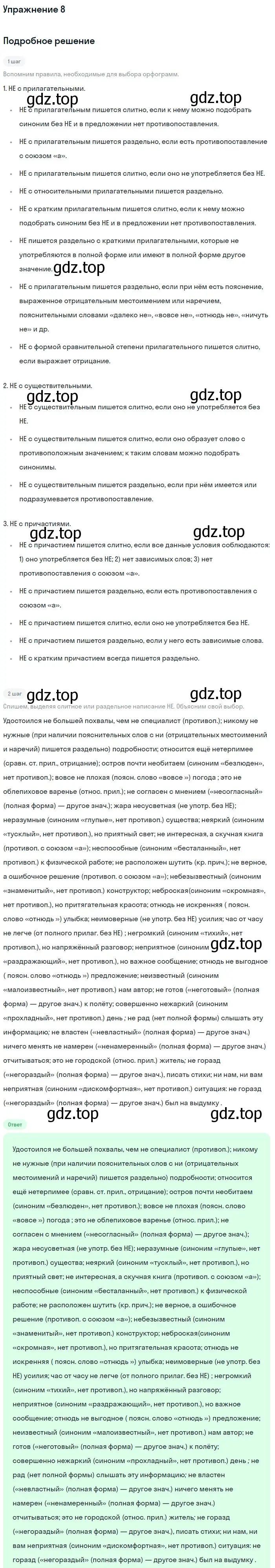 Решение номер 8 (страница 19) гдз по русскому языку 11 класс Гусарова, учебник