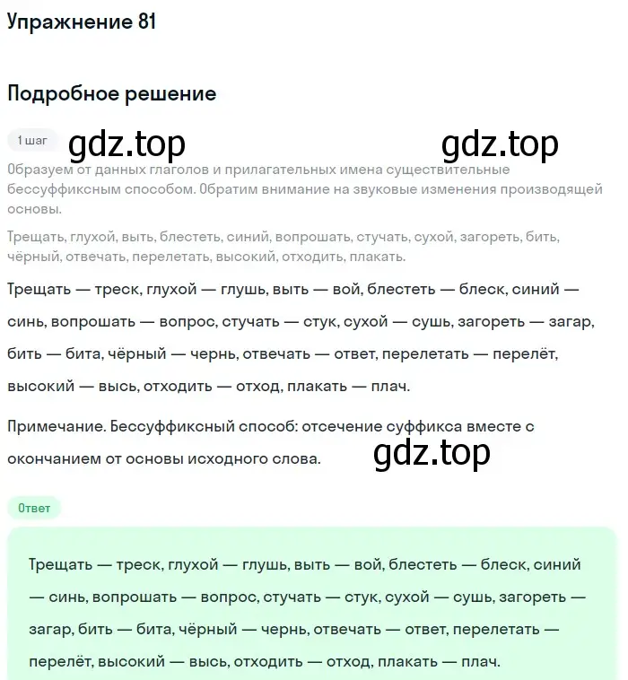 Решение номер 81 (страница 144) гдз по русскому языку 11 класс Гусарова, учебник