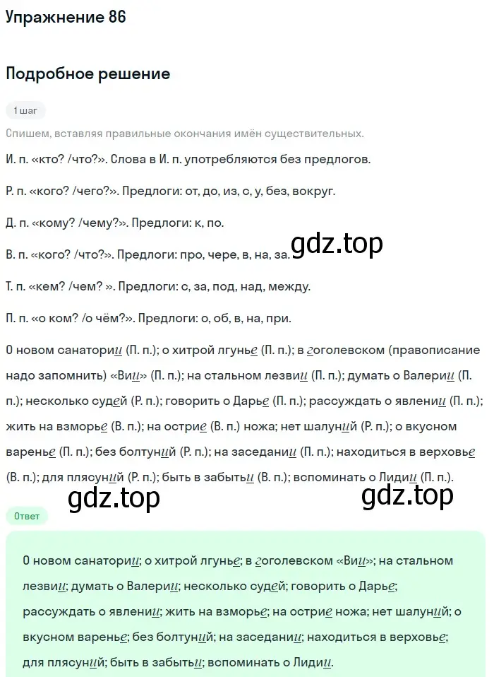 Решение номер 86 (страница 149) гдз по русскому языку 11 класс Гусарова, учебник
