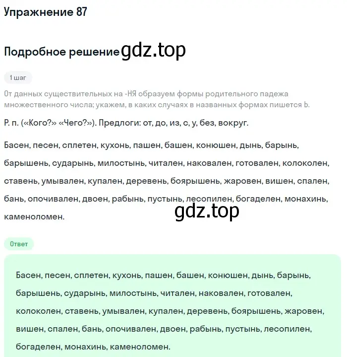 Решение номер 87 (страница 149) гдз по русскому языку 11 класс Гусарова, учебник