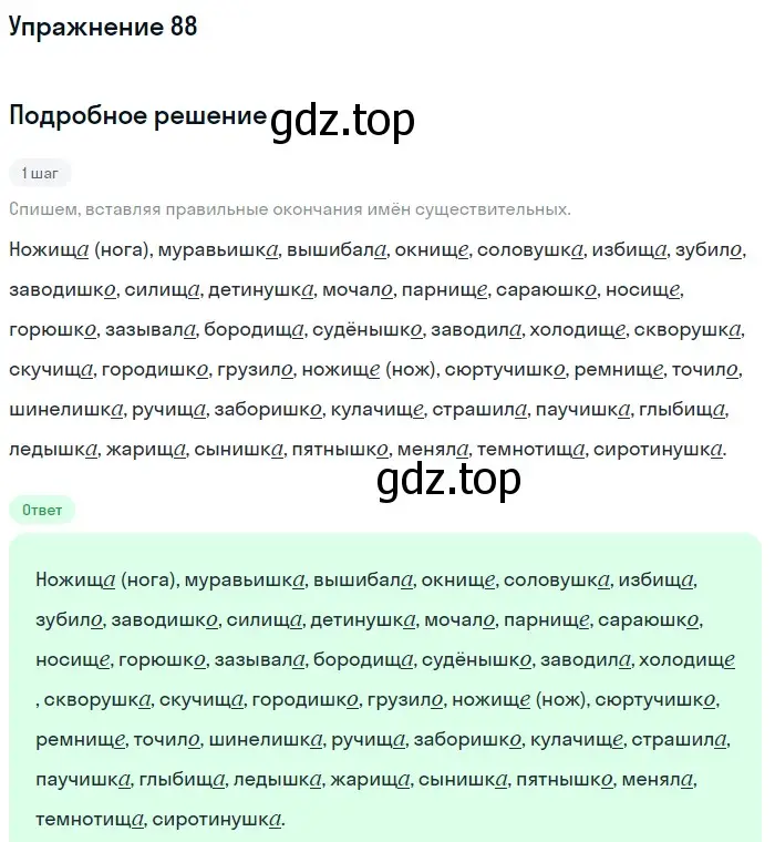 Решение номер 88 (страница 149) гдз по русскому языку 11 класс Гусарова, учебник