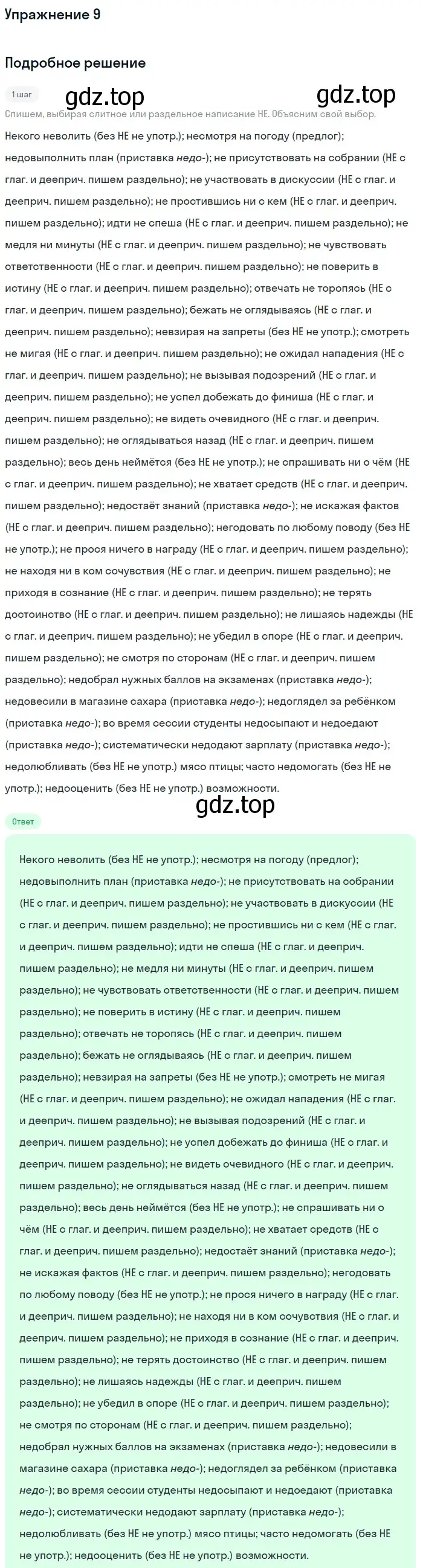 Решение номер 9 (страница 20) гдз по русскому языку 11 класс Гусарова, учебник