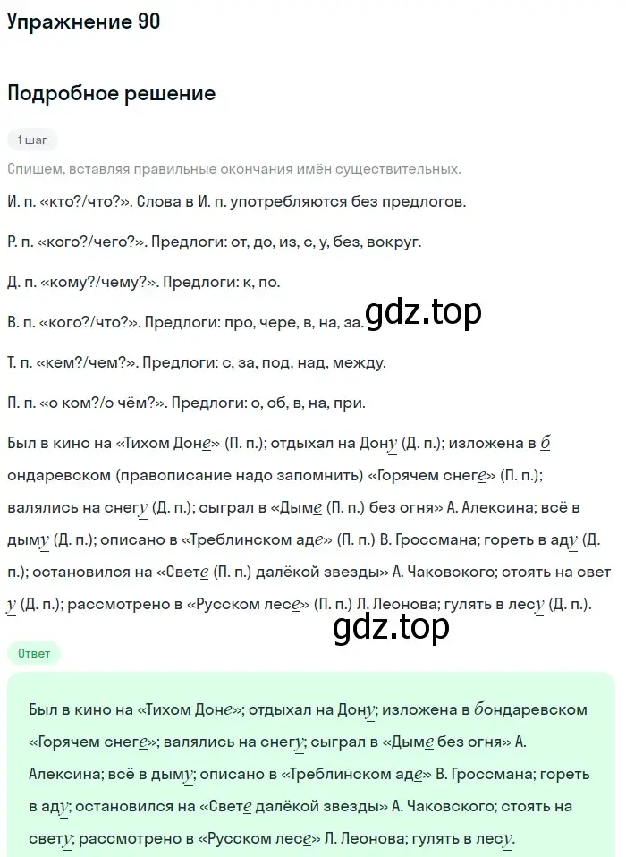 Решение номер 90 (страница 154) гдз по русскому языку 11 класс Гусарова, учебник