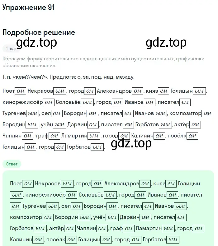 Решение номер 91 (страница 155) гдз по русскому языку 11 класс Гусарова, учебник