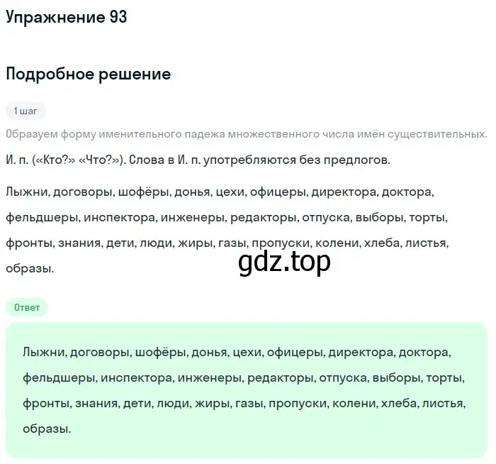 Решение номер 93 (страница 159) гдз по русскому языку 11 класс Гусарова, учебник