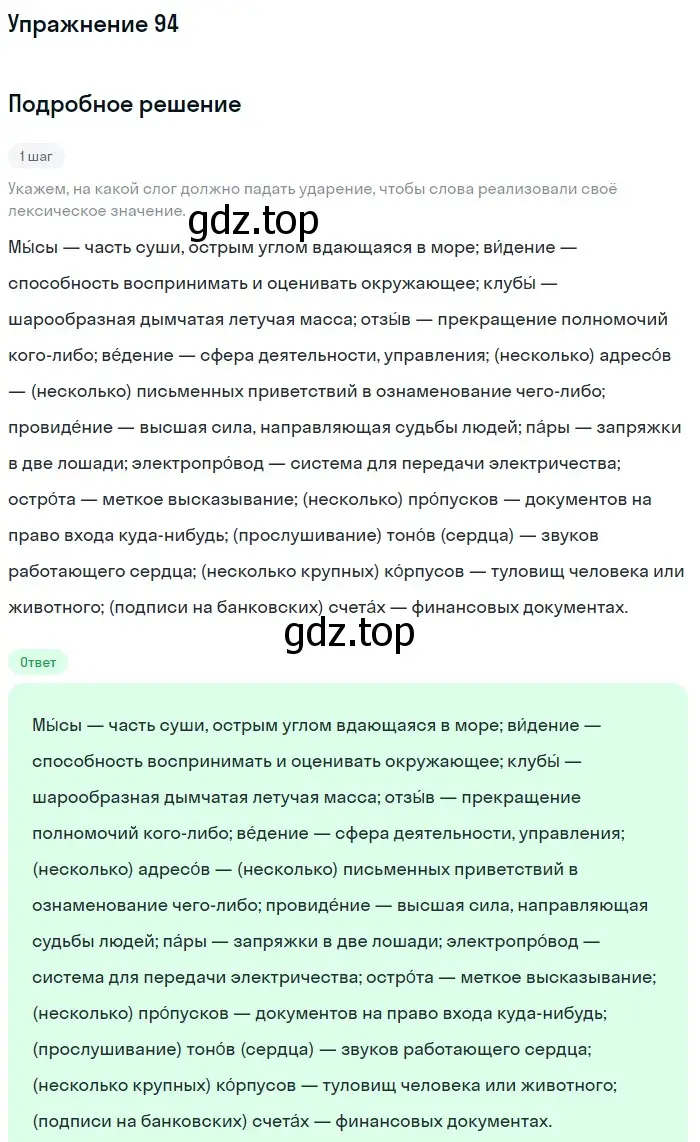 Решение номер 94 (страница 159) гдз по русскому языку 11 класс Гусарова, учебник