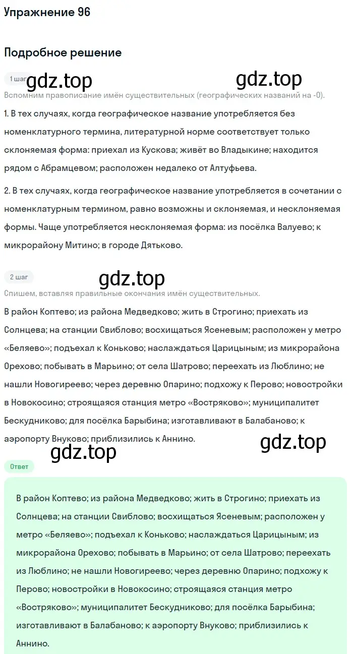 Решение номер 96 (страница 161) гдз по русскому языку 11 класс Гусарова, учебник