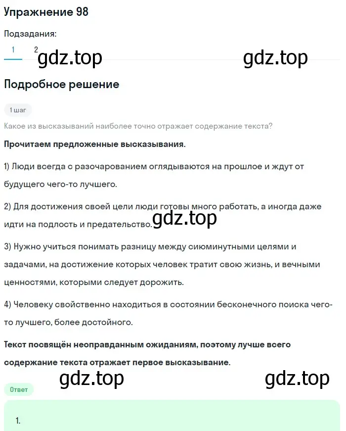 Решение номер 98 (страница 163) гдз по русскому языку 11 класс Гусарова, учебник