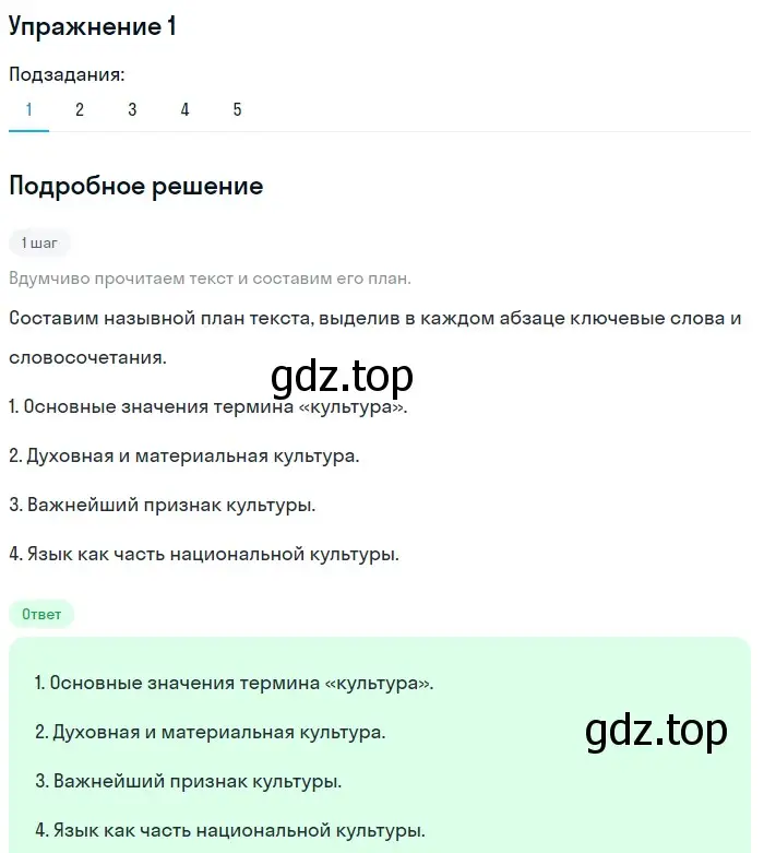 Решение номер 1 (страница 7) гдз по русскому языку 11 класс Львова, Львов, учебник