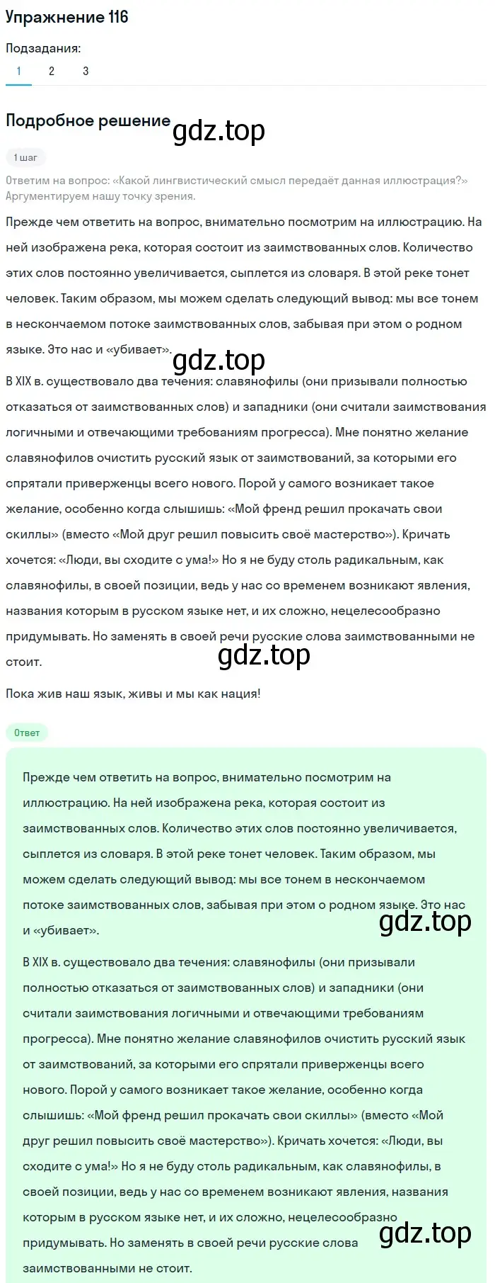 Решение номер 116 (страница 156) гдз по русскому языку 11 класс Львова, Львов, учебник