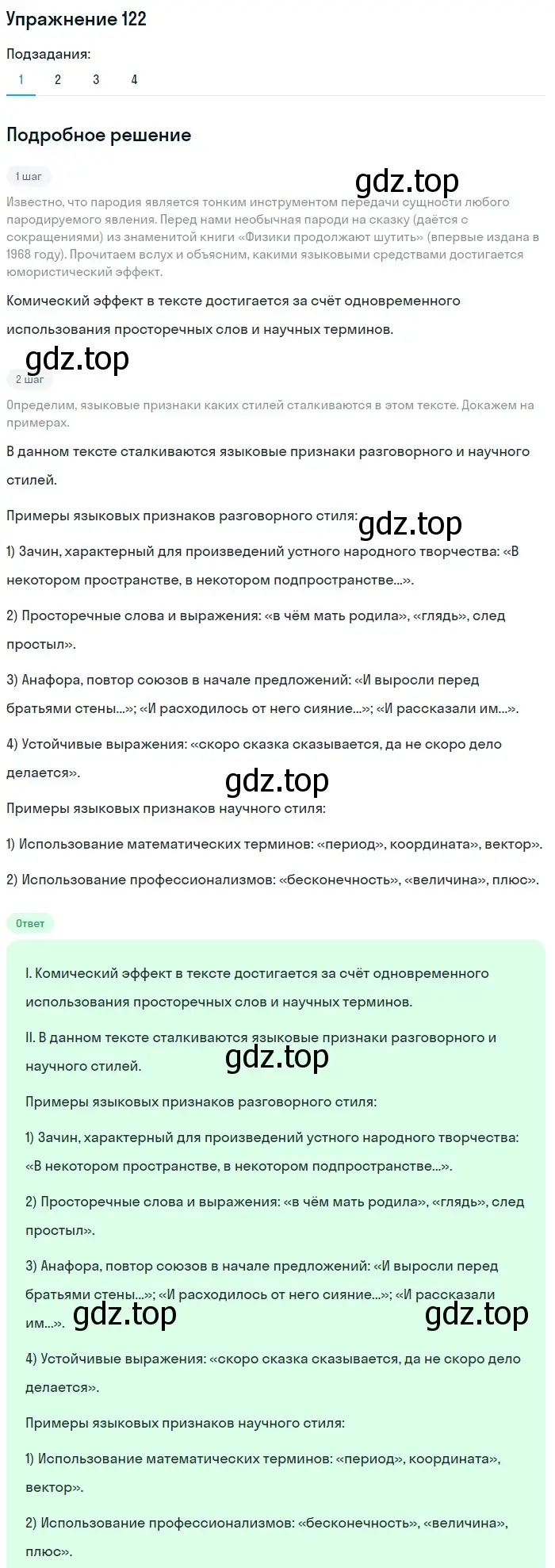 Решение номер 122 (страница 158) гдз по русскому языку 11 класс Львова, Львов, учебник