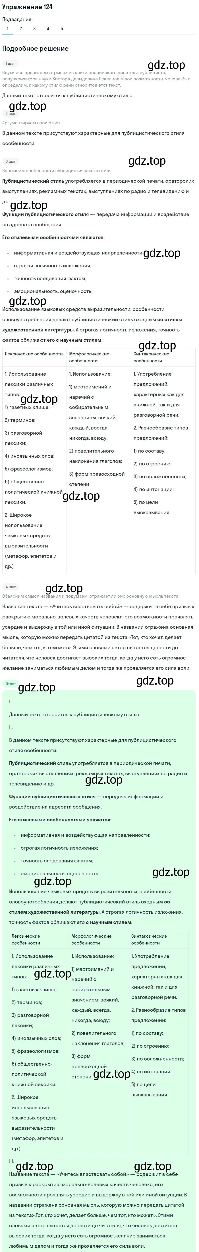 Решение номер 124 (страница 162) гдз по русскому языку 11 класс Львова, Львов, учебник