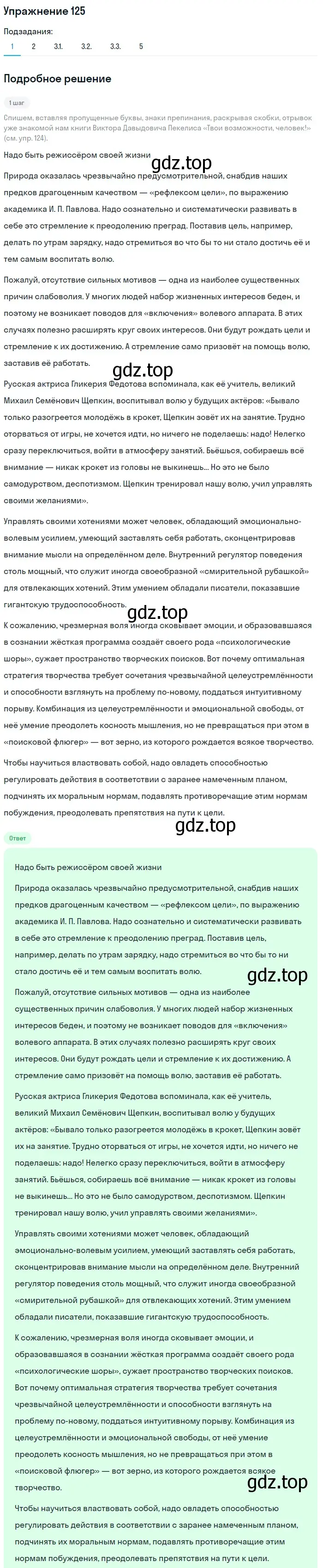 Решение номер 125 (страница 165) гдз по русскому языку 11 класс Львова, Львов, учебник