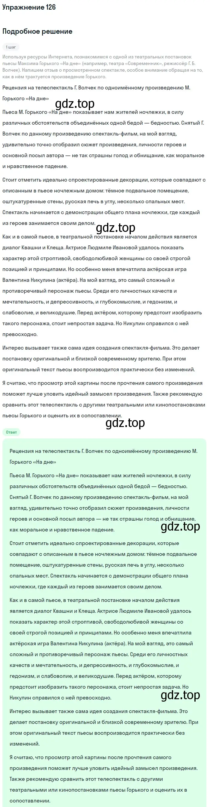 Решение номер 126 (страница 167) гдз по русскому языку 11 класс Львова, Львов, учебник