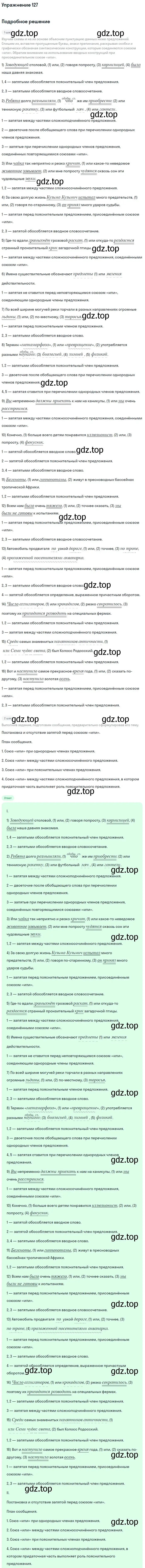 Решение номер 127 (страница 167) гдз по русскому языку 11 класс Львова, Львов, учебник