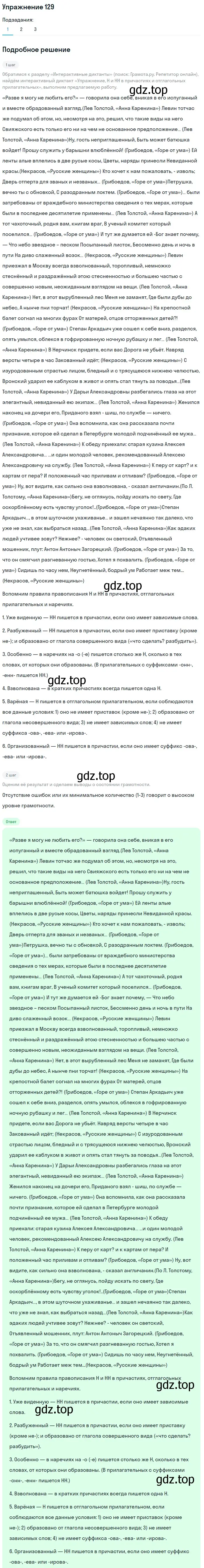 Решение номер 129 (страница 170) гдз по русскому языку 11 класс Львова, Львов, учебник