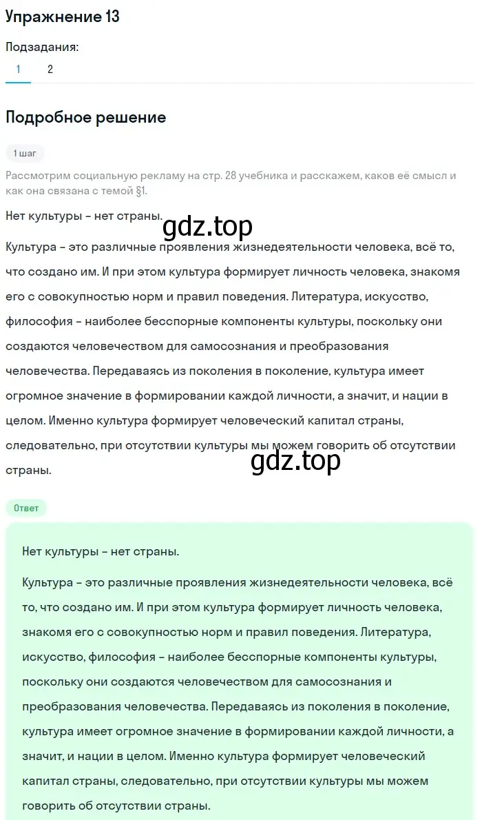 Решение номер 13 (страница 28) гдз по русскому языку 11 класс Львова, Львов, учебник