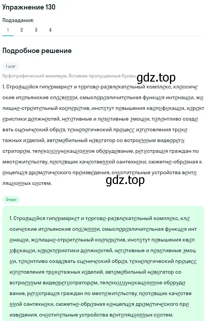 Решение номер 130 (страница 171) гдз по русскому языку 11 класс Львова, Львов, учебник