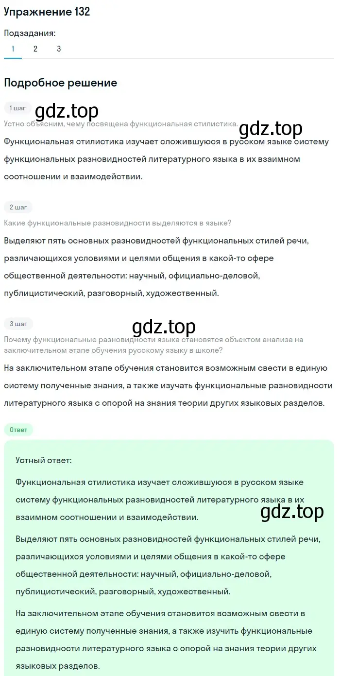 Решение номер 132 (страница 172) гдз по русскому языку 11 класс Львова, Львов, учебник