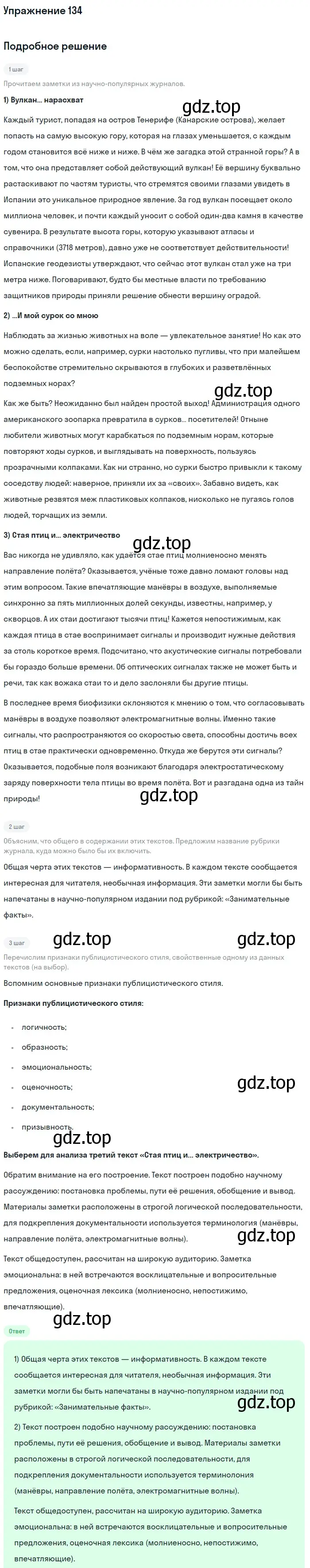 Решение номер 134 (страница 179) гдз по русскому языку 11 класс Львова, Львов, учебник