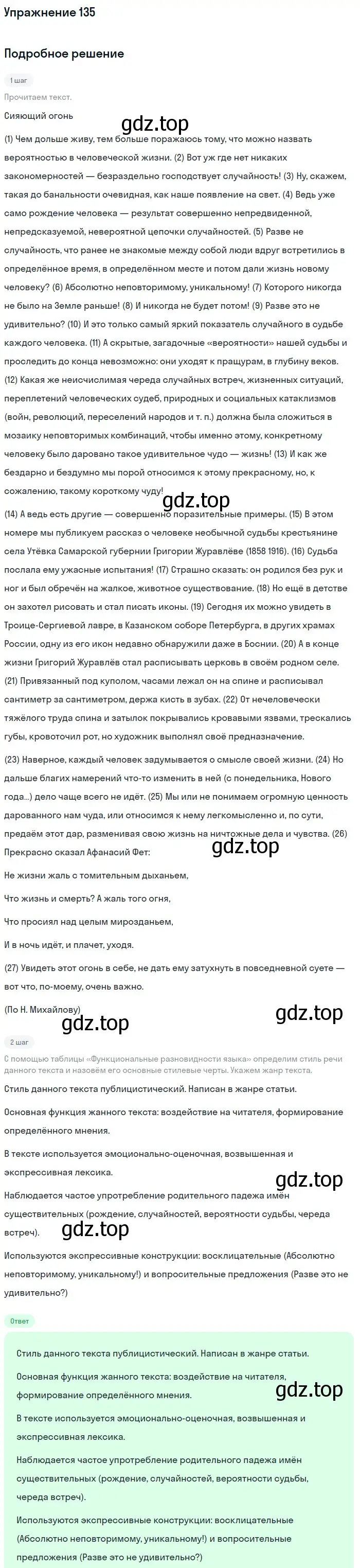 Решение номер 135 (страница 181) гдз по русскому языку 11 класс Львова, Львов, учебник