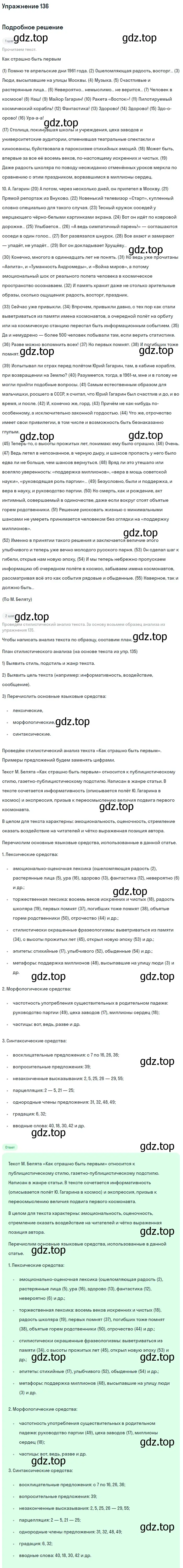 Решение номер 136 (страница 184) гдз по русскому языку 11 класс Львова, Львов, учебник