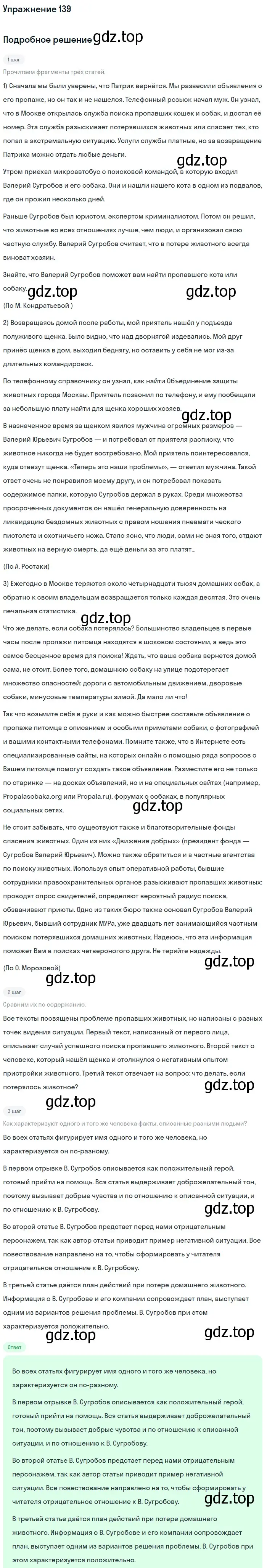 Решение номер 139 (страница 187) гдз по русскому языку 11 класс Львова, Львов, учебник