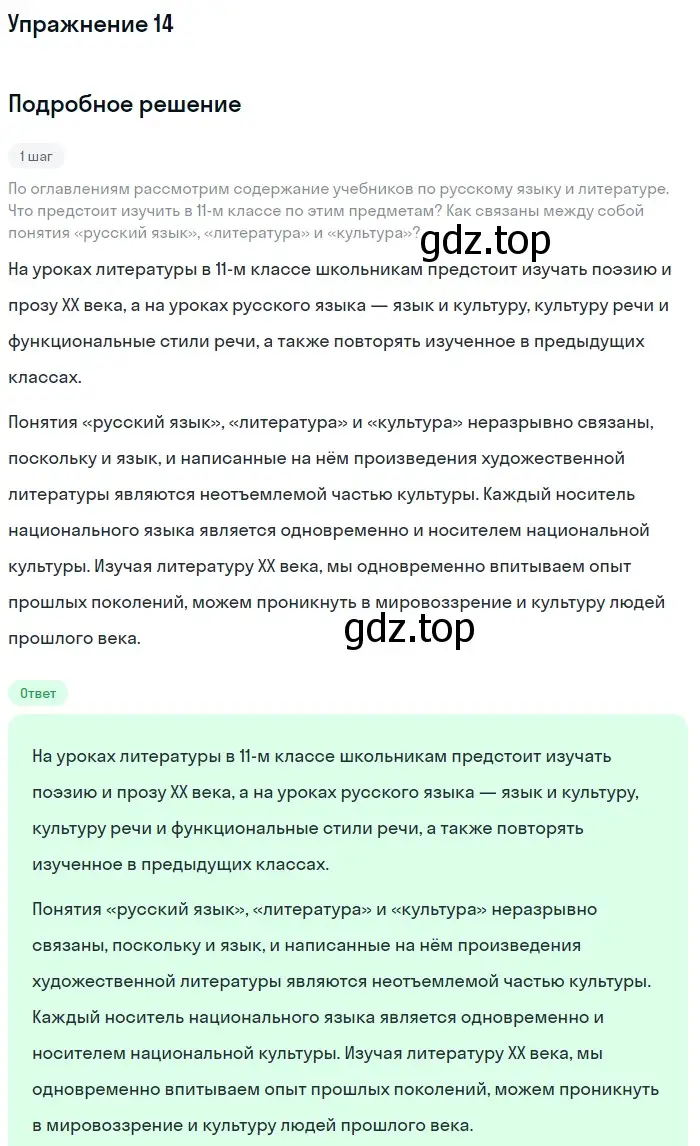 Решение номер 14 (страница 28) гдз по русскому языку 11 класс Львова, Львов, учебник