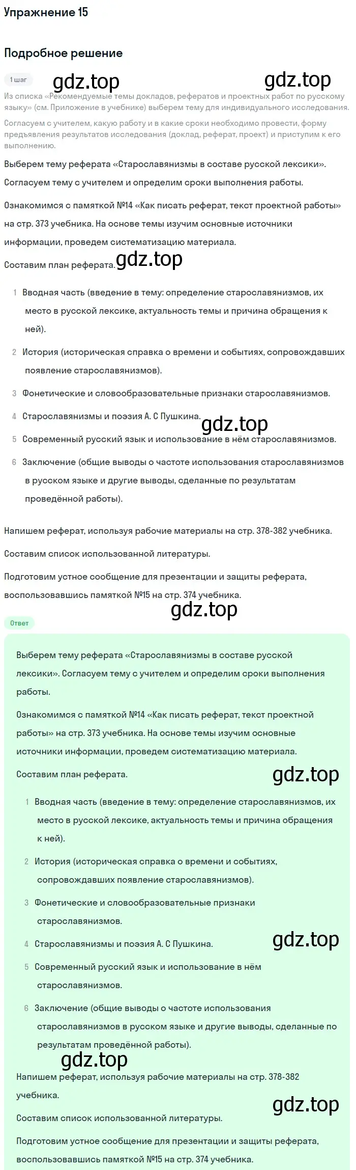 Решение номер 15 (страница 28) гдз по русскому языку 11 класс Львова, Львов, учебник