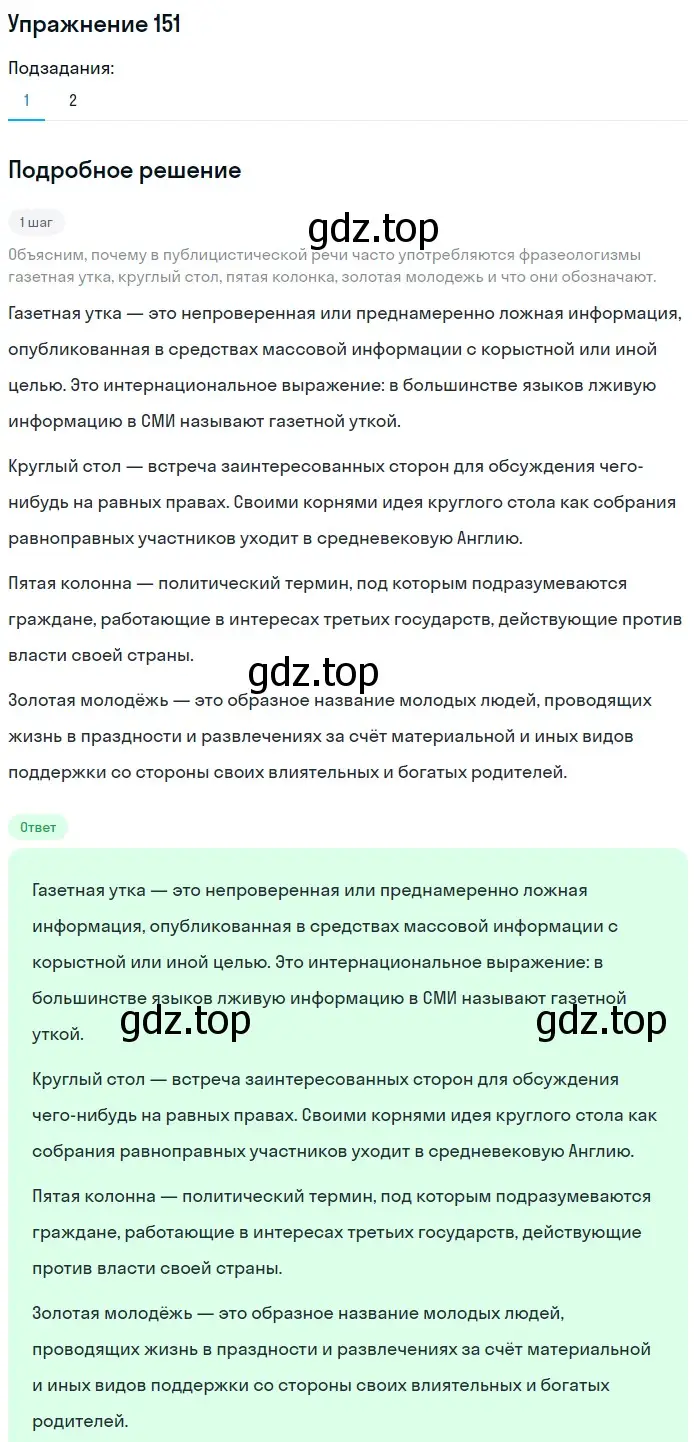 Решение номер 151 (страница 197) гдз по русскому языку 11 класс Львова, Львов, учебник