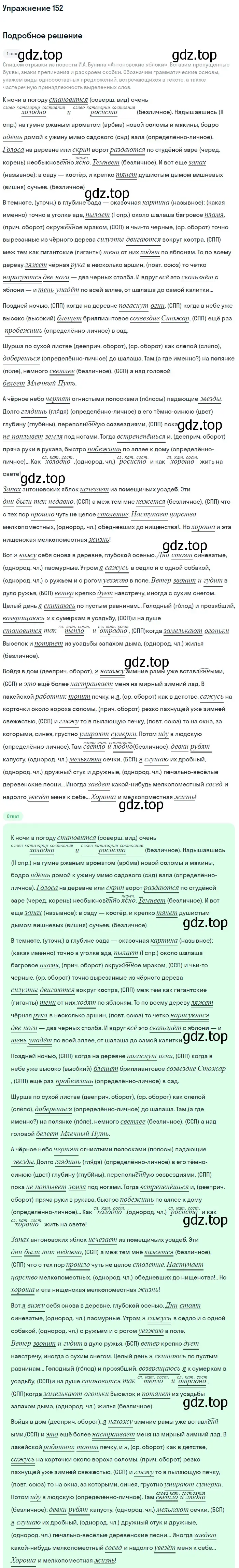 Решение номер 152 (страница 198) гдз по русскому языку 11 класс Львова, Львов, учебник