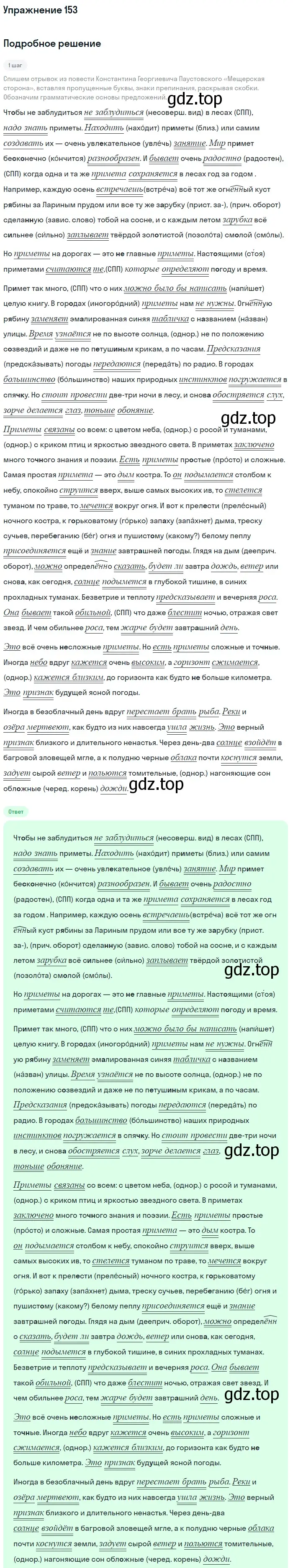 Решение номер 153 (страница 200) гдз по русскому языку 11 класс Львова, Львов, учебник