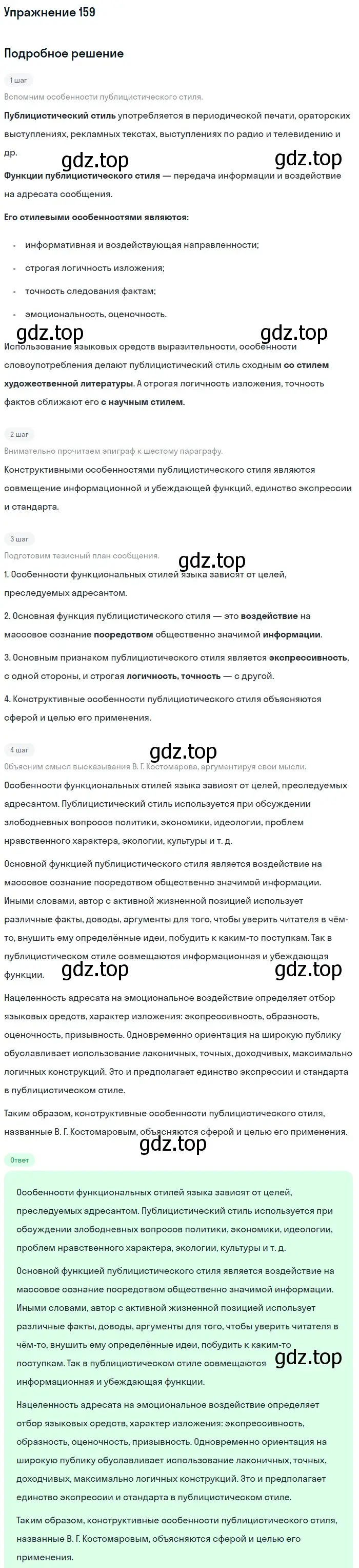 Решение номер 159 (страница 205) гдз по русскому языку 11 класс Львова, Львов, учебник