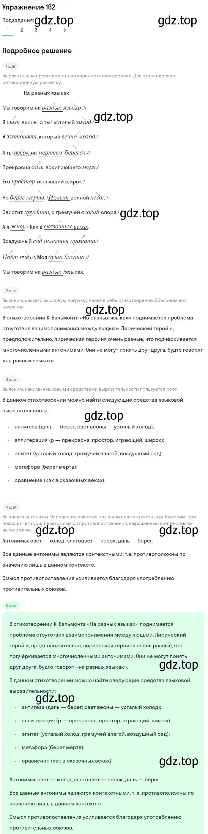 Решение номер 162 (страница 209) гдз по русскому языку 11 класс Львова, Львов, учебник