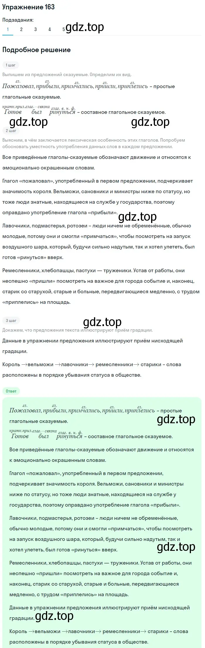 Решение номер 163 (страница 210) гдз по русскому языку 11 класс Львова, Львов, учебник