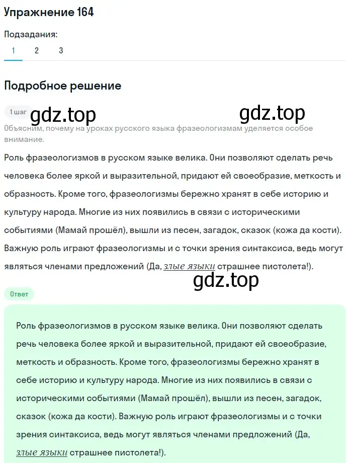 Решение номер 164 (страница 210) гдз по русскому языку 11 класс Львова, Львов, учебник