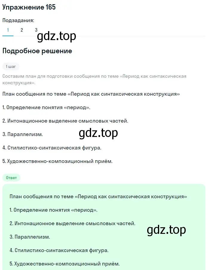 Решение номер 165 (страница 212) гдз по русскому языку 11 класс Львова, Львов, учебник