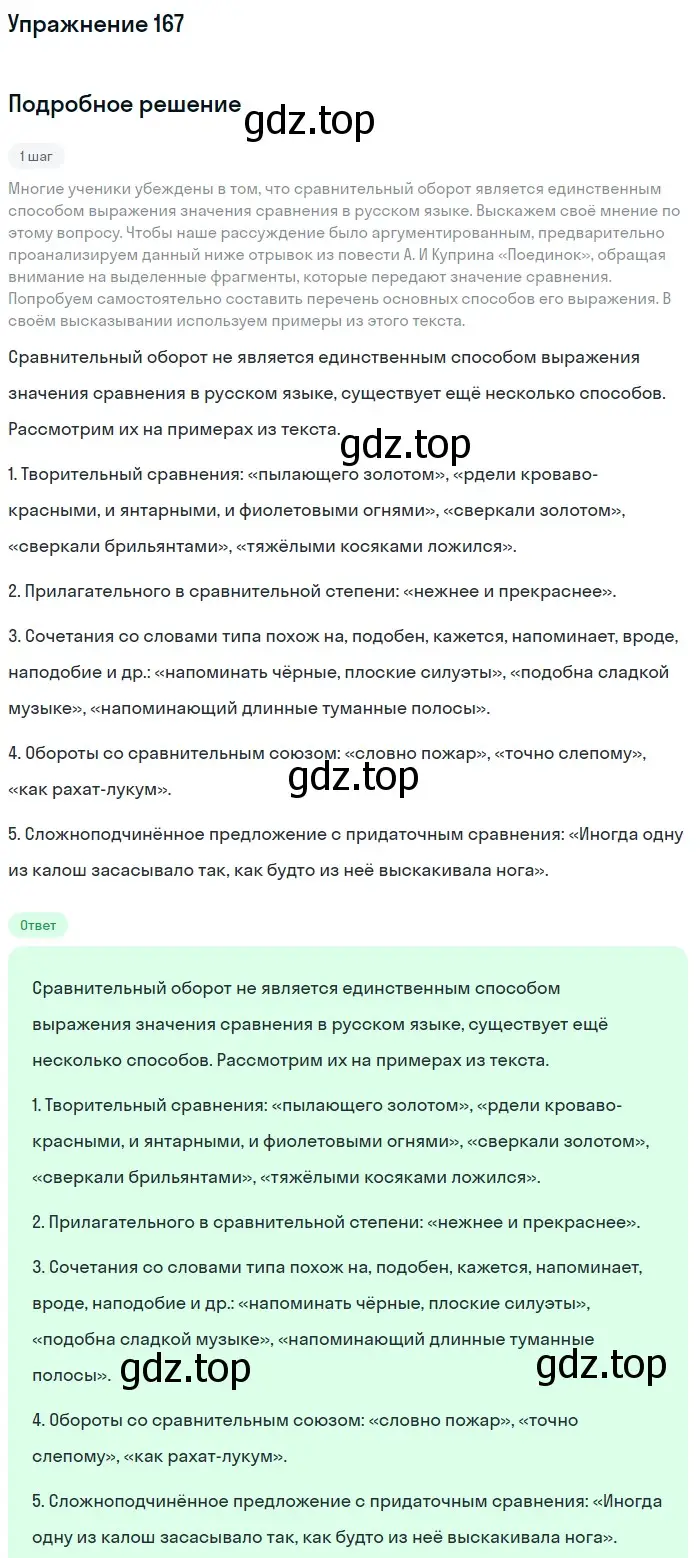 Решение номер 167 (страница 214) гдз по русскому языку 11 класс Львова, Львов, учебник