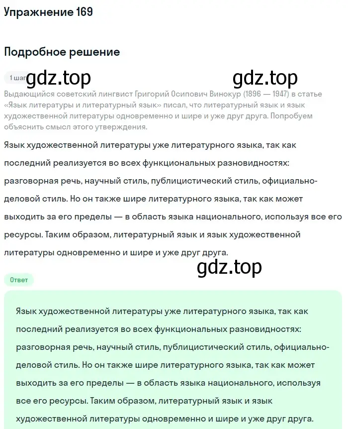 Решение номер 169 (страница 217) гдз по русскому языку 11 класс Львова, Львов, учебник