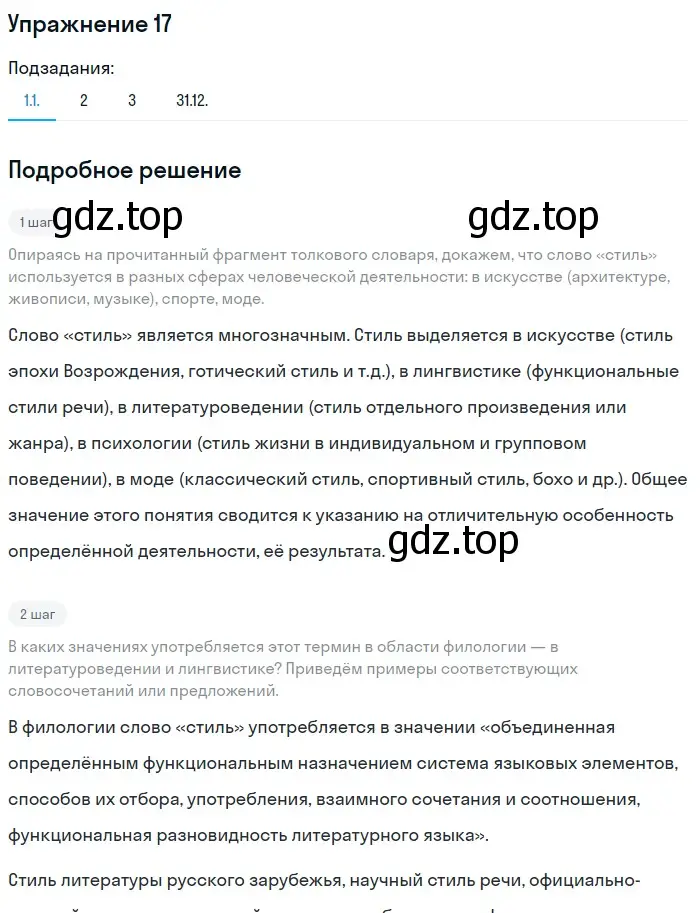 Решение номер 17 (страница 29) гдз по русскому языку 11 класс Львова, Львов, учебник