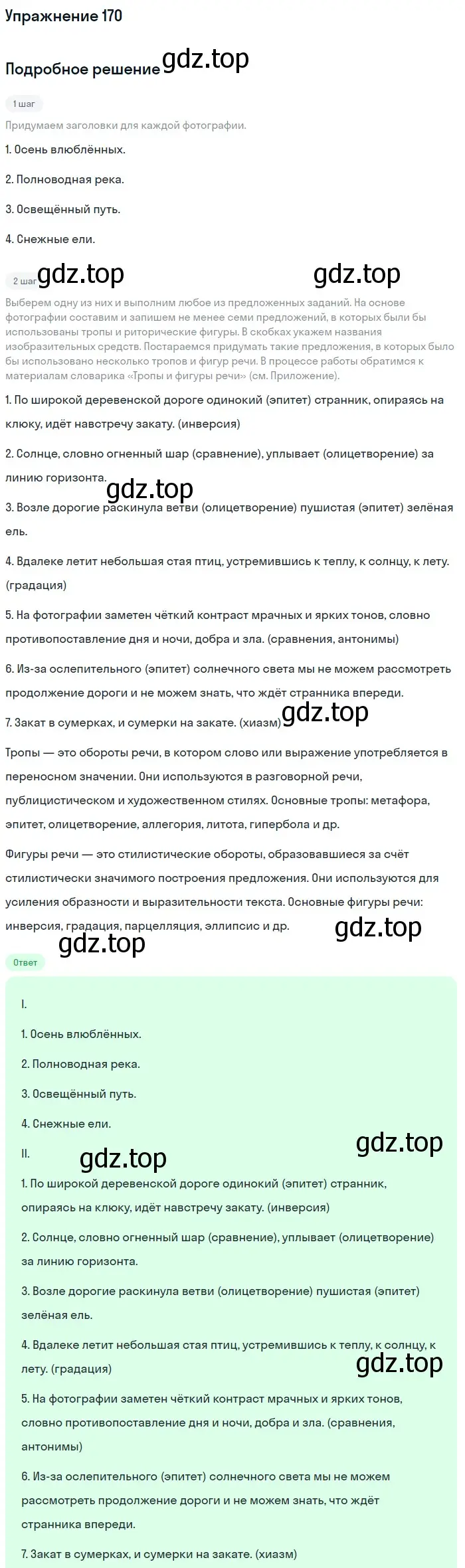 Решение номер 170 (страница 218) гдз по русскому языку 11 класс Львова, Львов, учебник